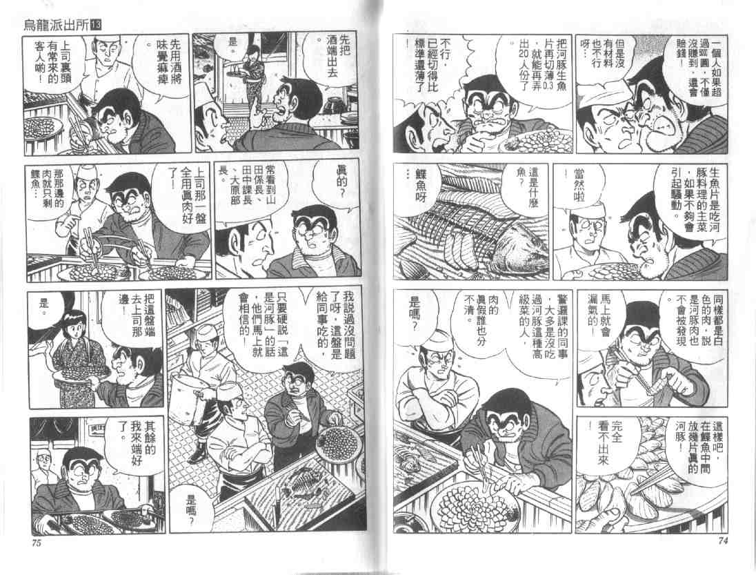 《乌龙派出所》漫画最新章节第13卷免费下拉式在线观看章节第【37】张图片