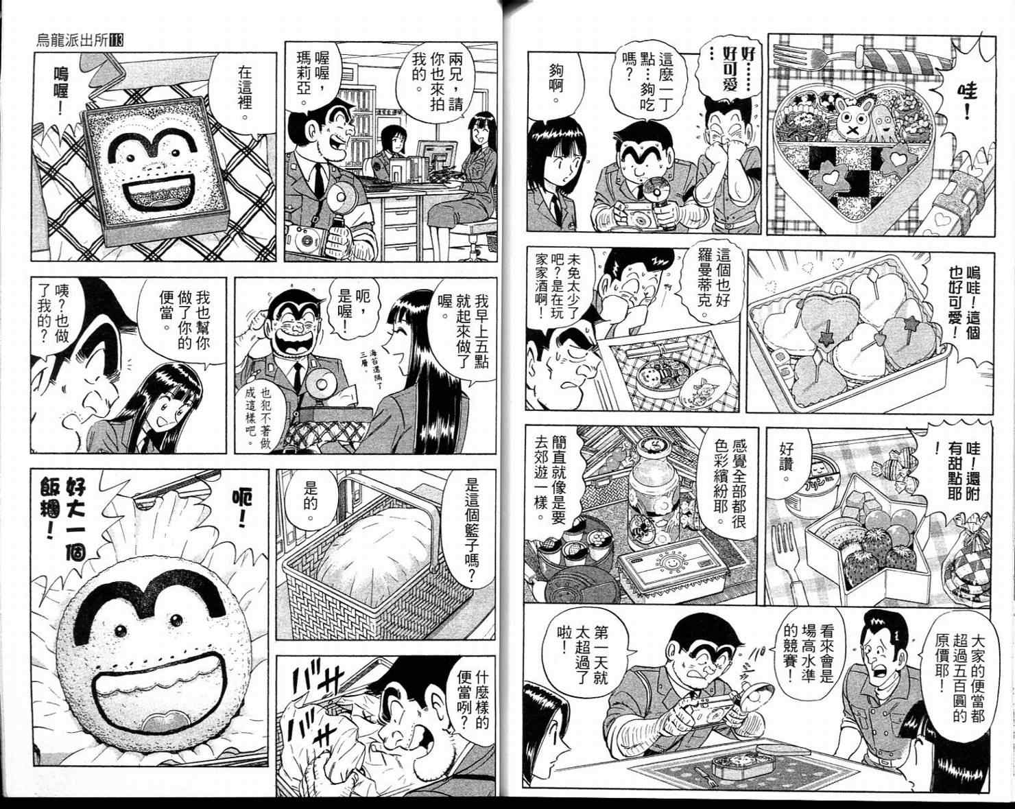 《乌龙派出所》漫画最新章节Vol113免费下拉式在线观看章节第【90】张图片