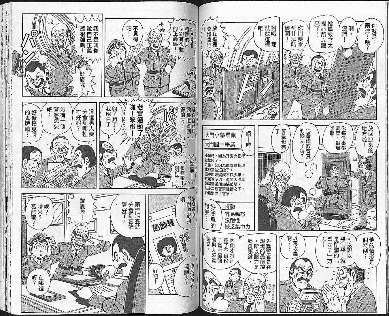 《乌龙派出所》漫画最新章节Vol102免费下拉式在线观看章节第【56】张图片