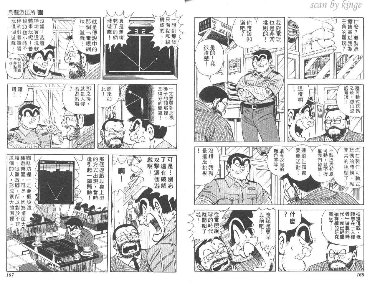 《乌龙派出所》漫画最新章节第55卷免费下拉式在线观看章节第【83】张图片