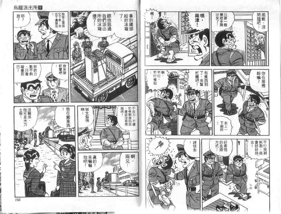 《乌龙派出所》漫画最新章节第9卷免费下拉式在线观看章节第【96】张图片