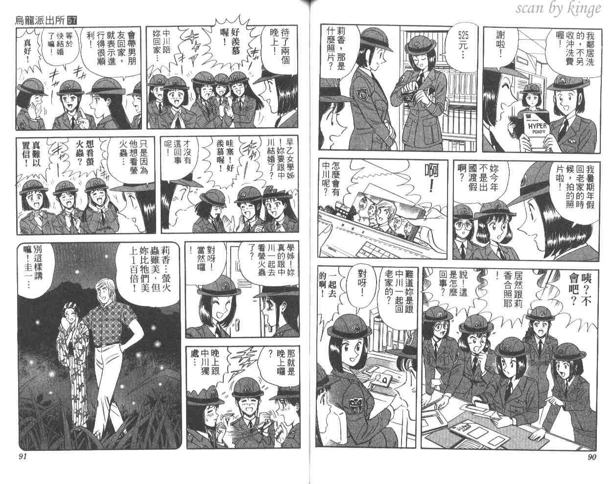 《乌龙派出所》漫画最新章节第57卷免费下拉式在线观看章节第【46】张图片