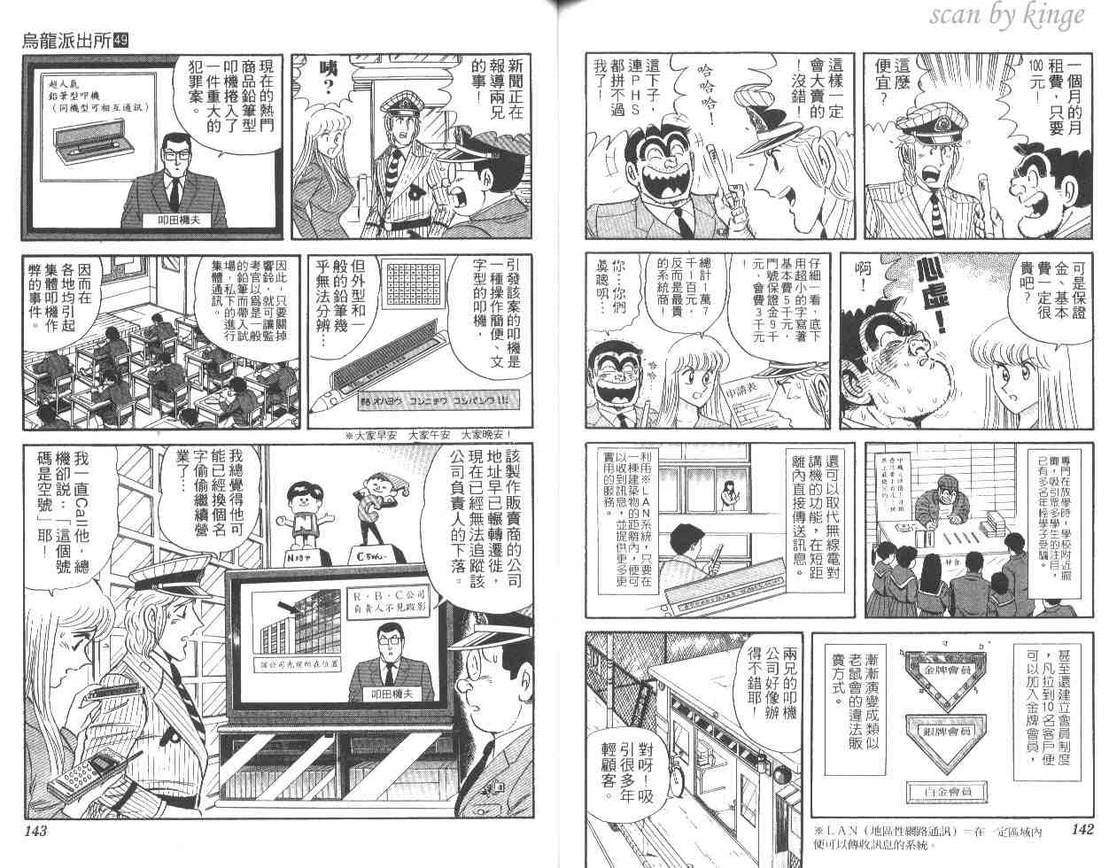 《乌龙派出所》漫画最新章节第49卷免费下拉式在线观看章节第【71】张图片