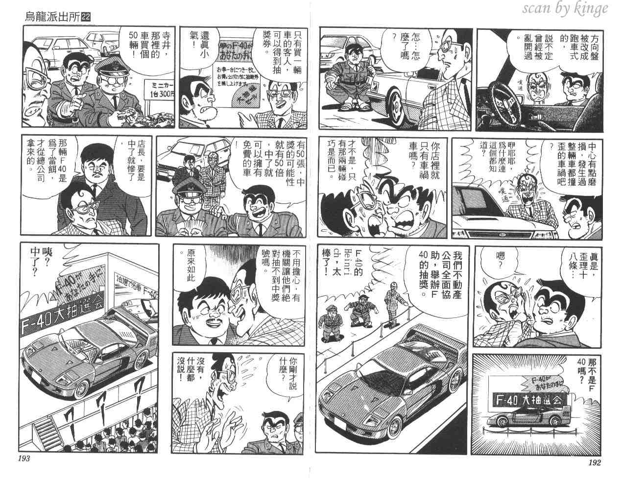 《乌龙派出所》漫画最新章节第22卷免费下拉式在线观看章节第【96】张图片