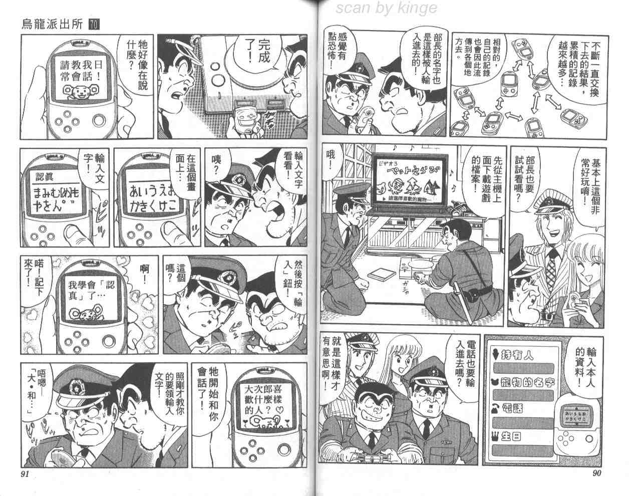 《乌龙派出所》漫画最新章节第70卷免费下拉式在线观看章节第【46】张图片