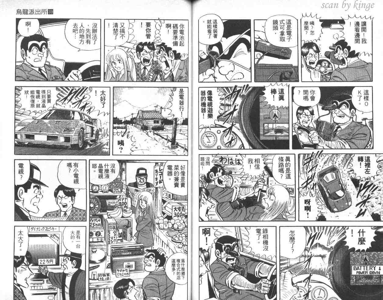 《乌龙派出所》漫画最新章节第39卷免费下拉式在线观看章节第【51】张图片