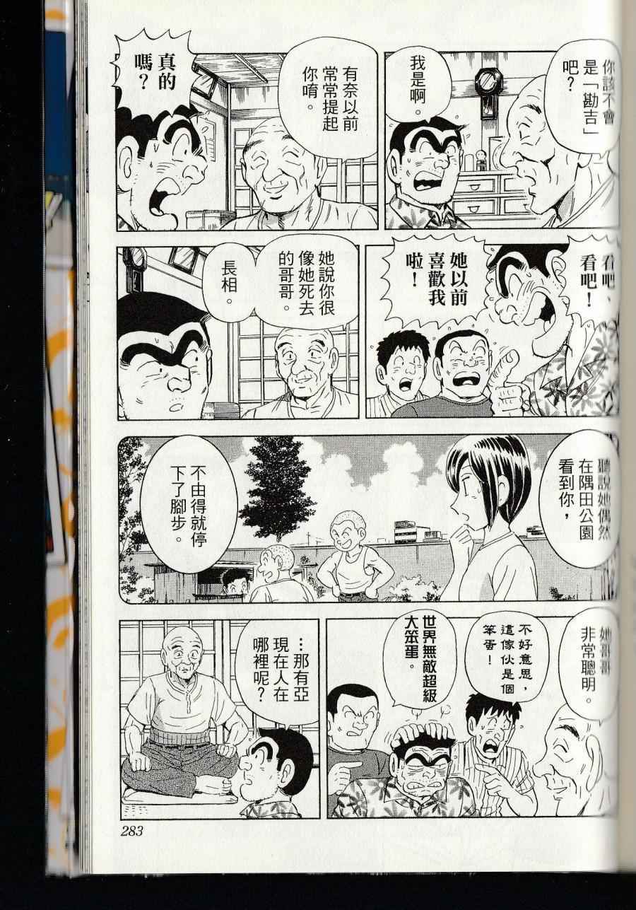 《乌龙派出所》漫画最新章节第144卷免费下拉式在线观看章节第【285】张图片