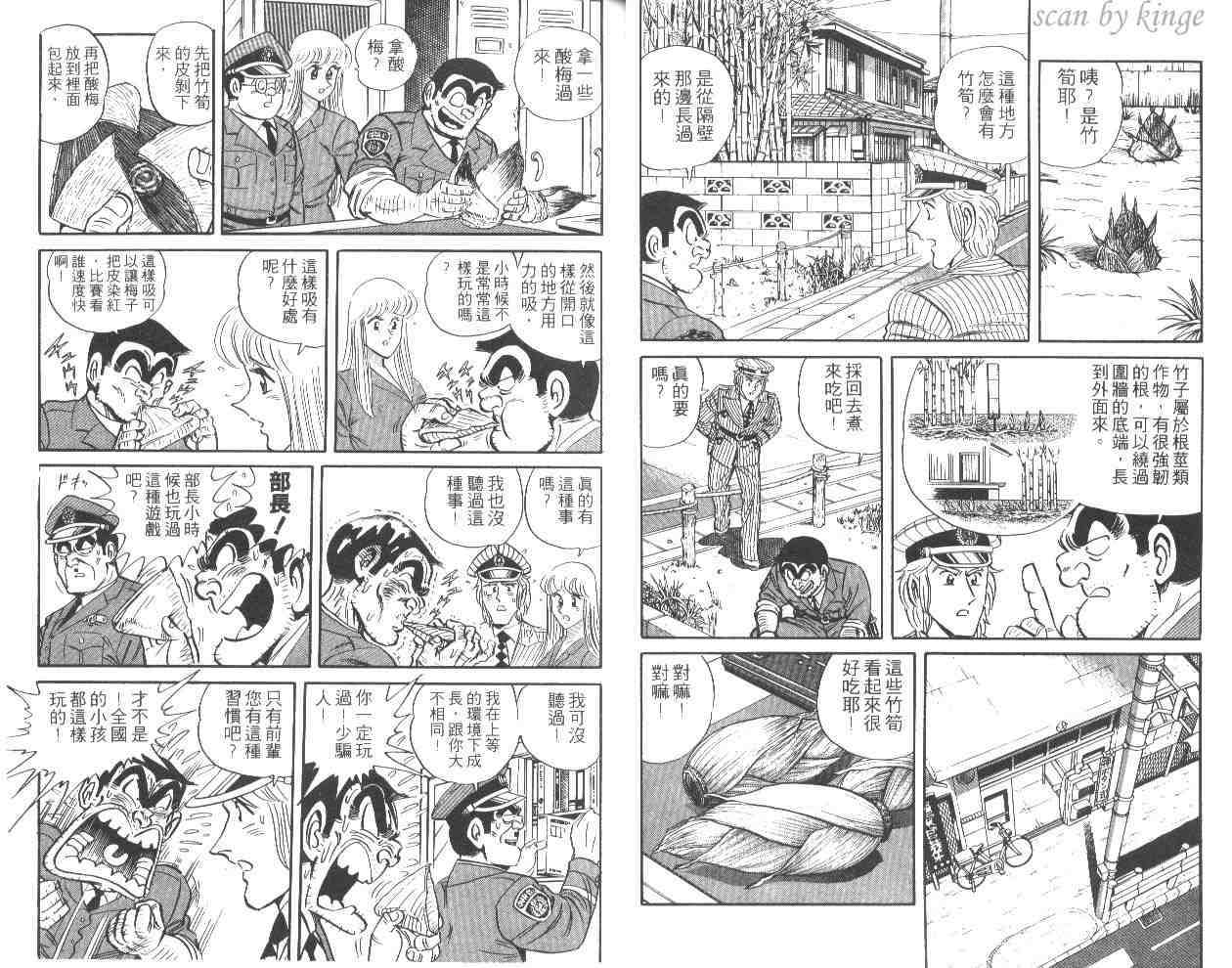 《乌龙派出所》漫画最新章节第44卷免费下拉式在线观看章节第【4】张图片