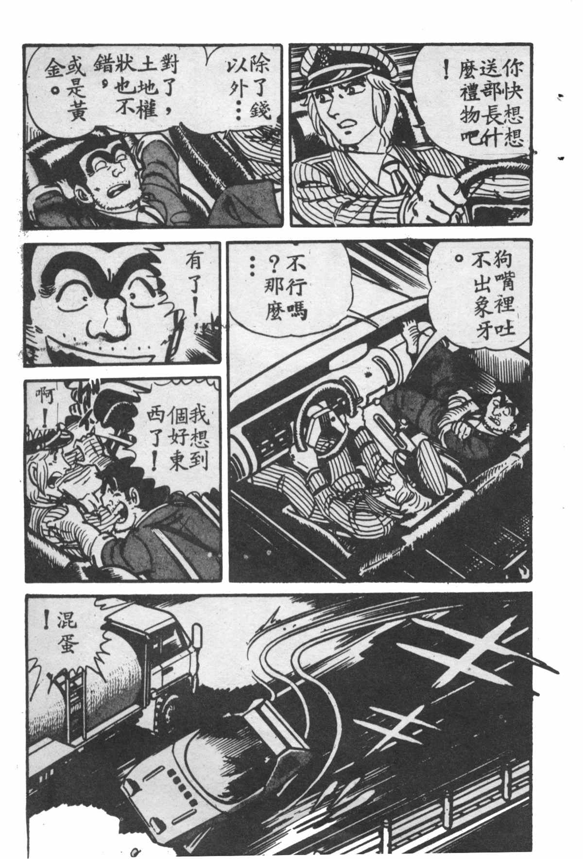 《乌龙派出所》漫画最新章节原版第28卷免费下拉式在线观看章节第【8】张图片