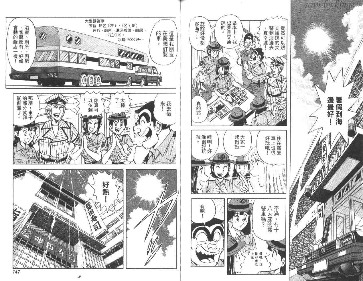 《乌龙派出所》漫画最新章节第82卷免费下拉式在线观看章节第【74】张图片