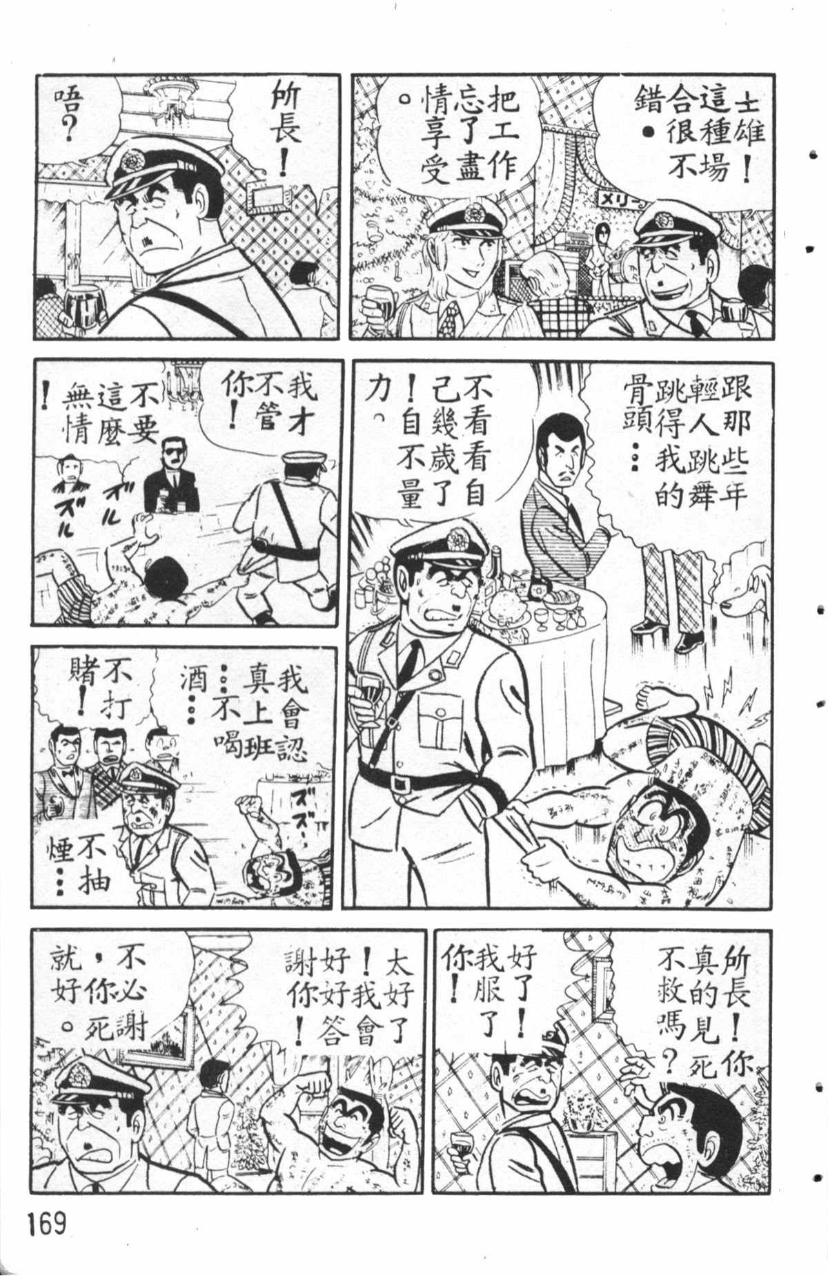 《乌龙派出所》漫画最新章节原版第27卷免费下拉式在线观看章节第【170】张图片