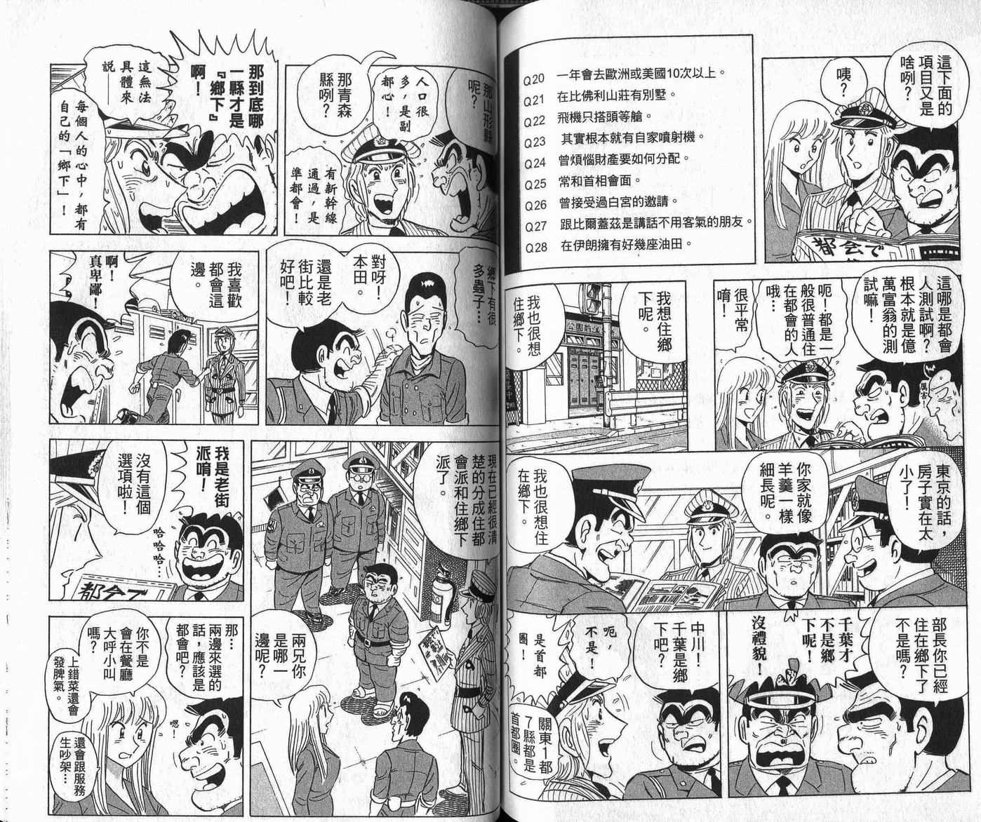 《乌龙派出所》漫画最新章节Vol109免费下拉式在线观看章节第【61】张图片