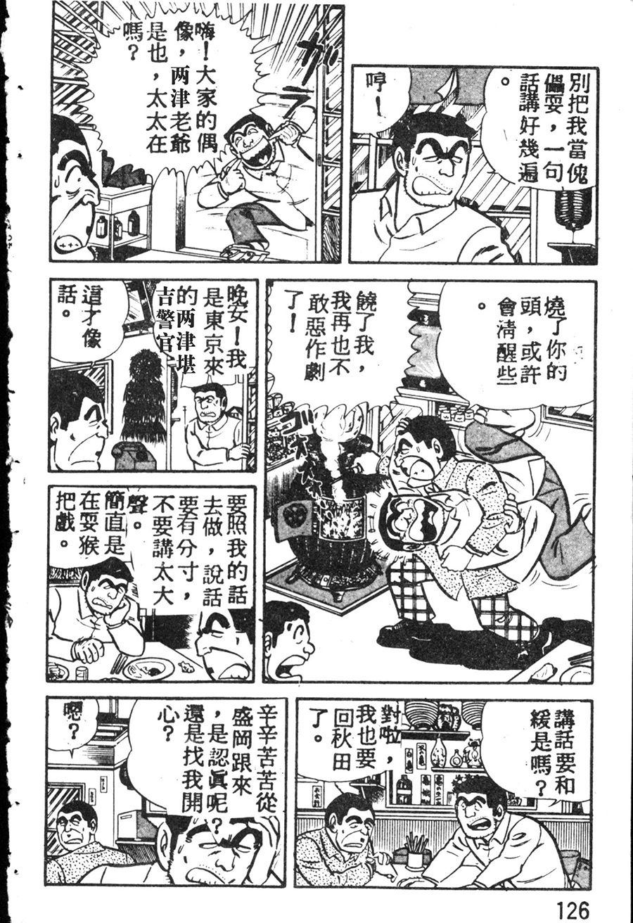 《乌龙派出所》漫画最新章节原版第08卷免费下拉式在线观看章节第【136】张图片