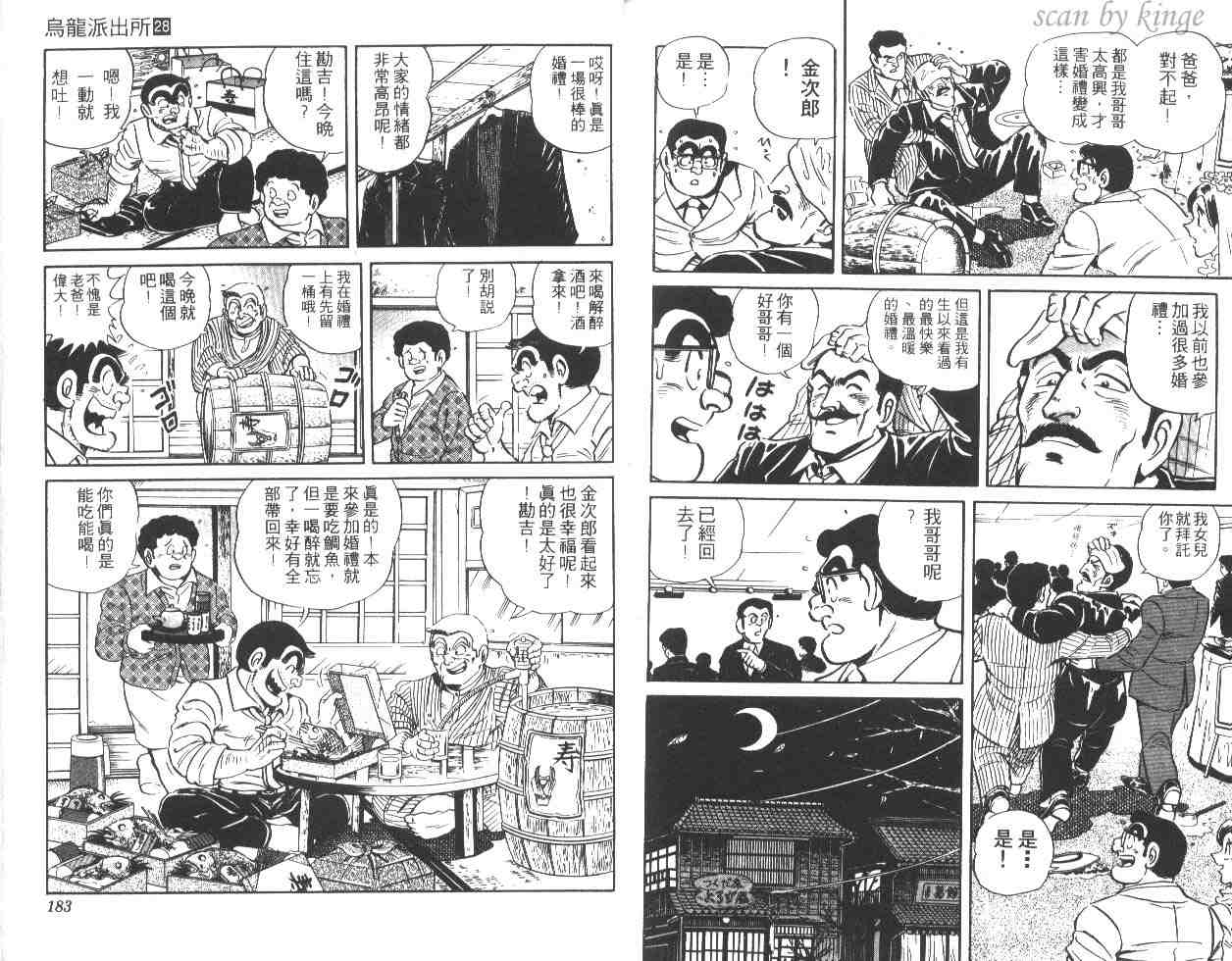 《乌龙派出所》漫画最新章节第28卷免费下拉式在线观看章节第【89】张图片