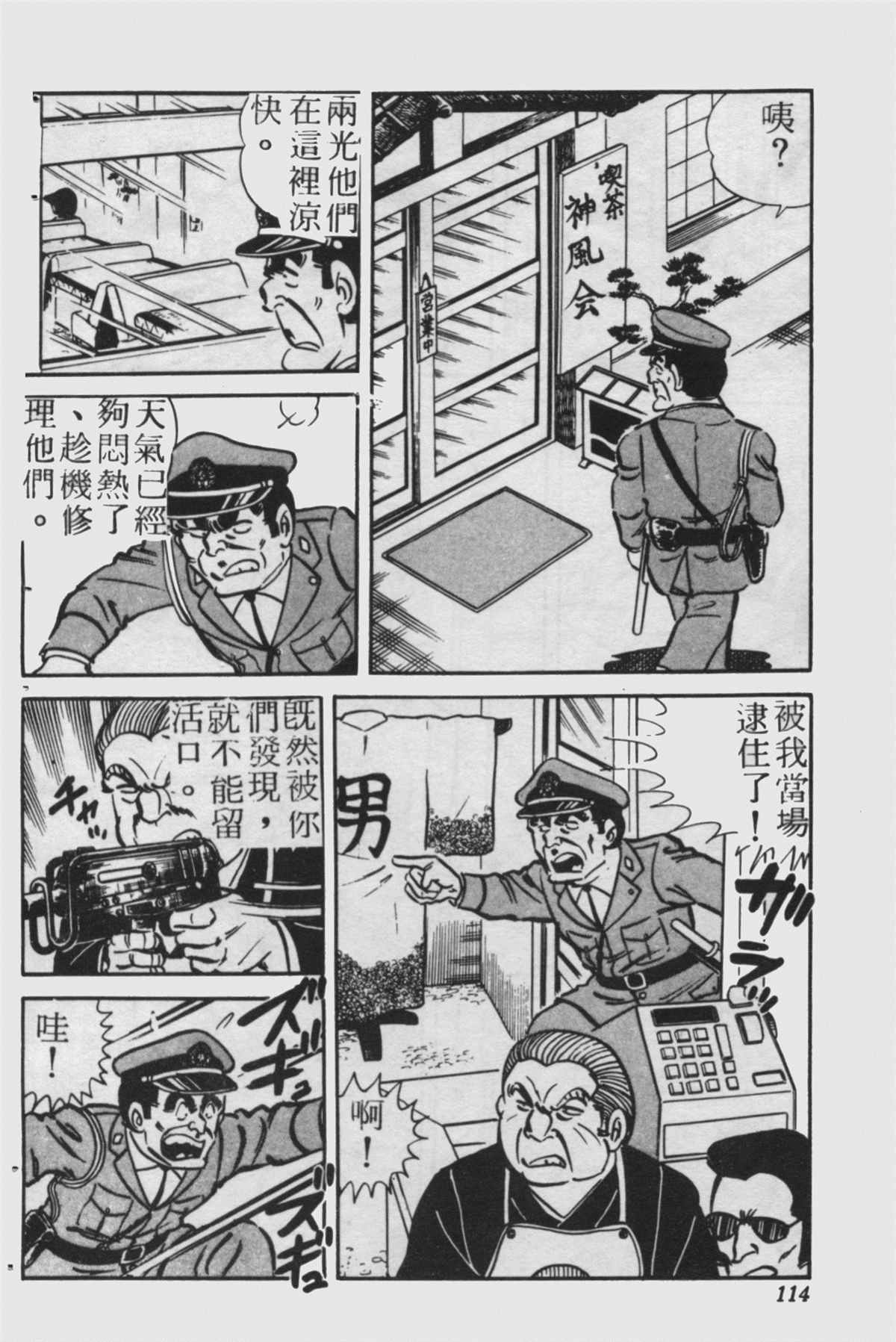 《乌龙派出所》漫画最新章节原版第23卷免费下拉式在线观看章节第【113】张图片