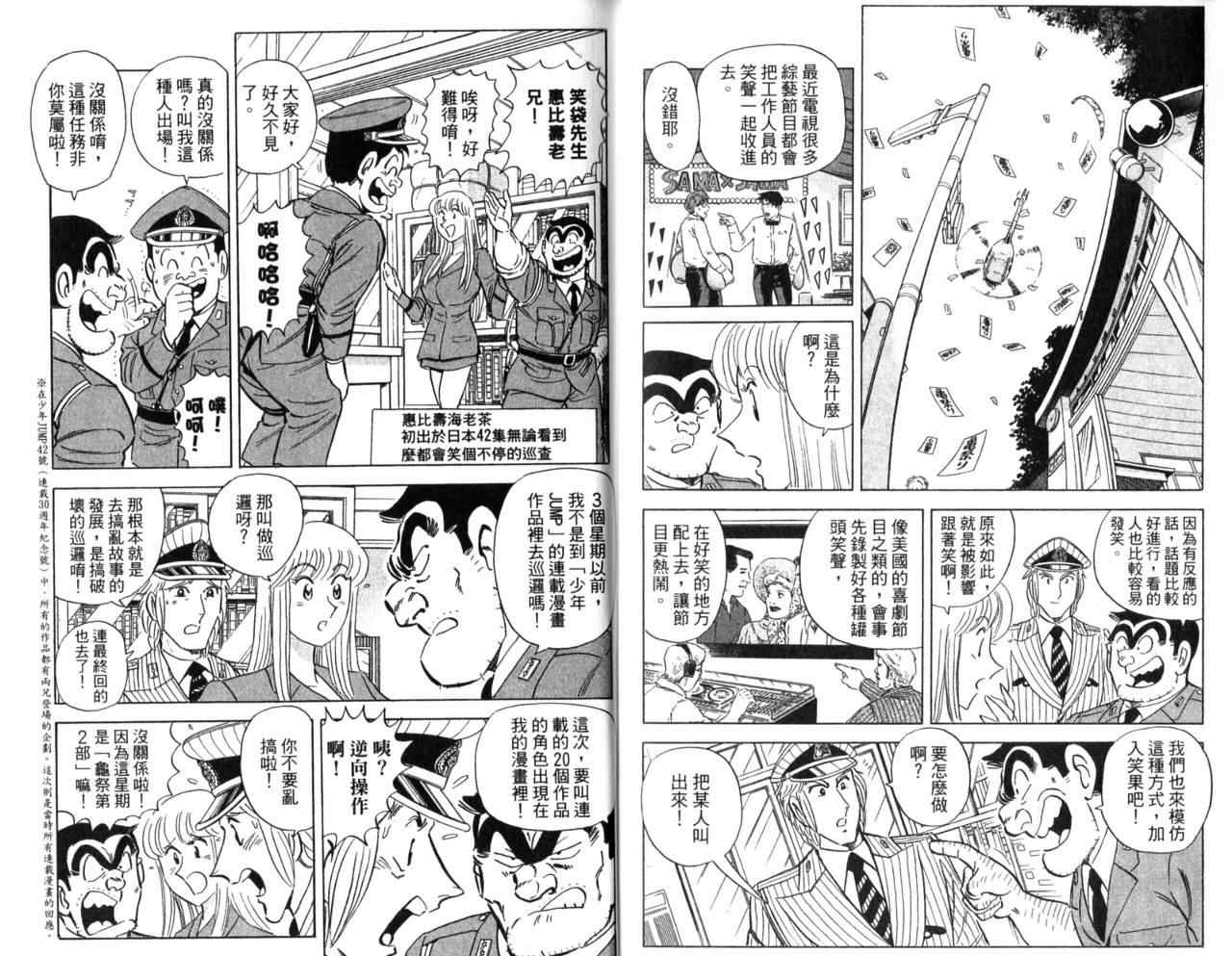 《乌龙派出所》漫画最新章节Vol105免费下拉式在线观看章节第【54】张图片