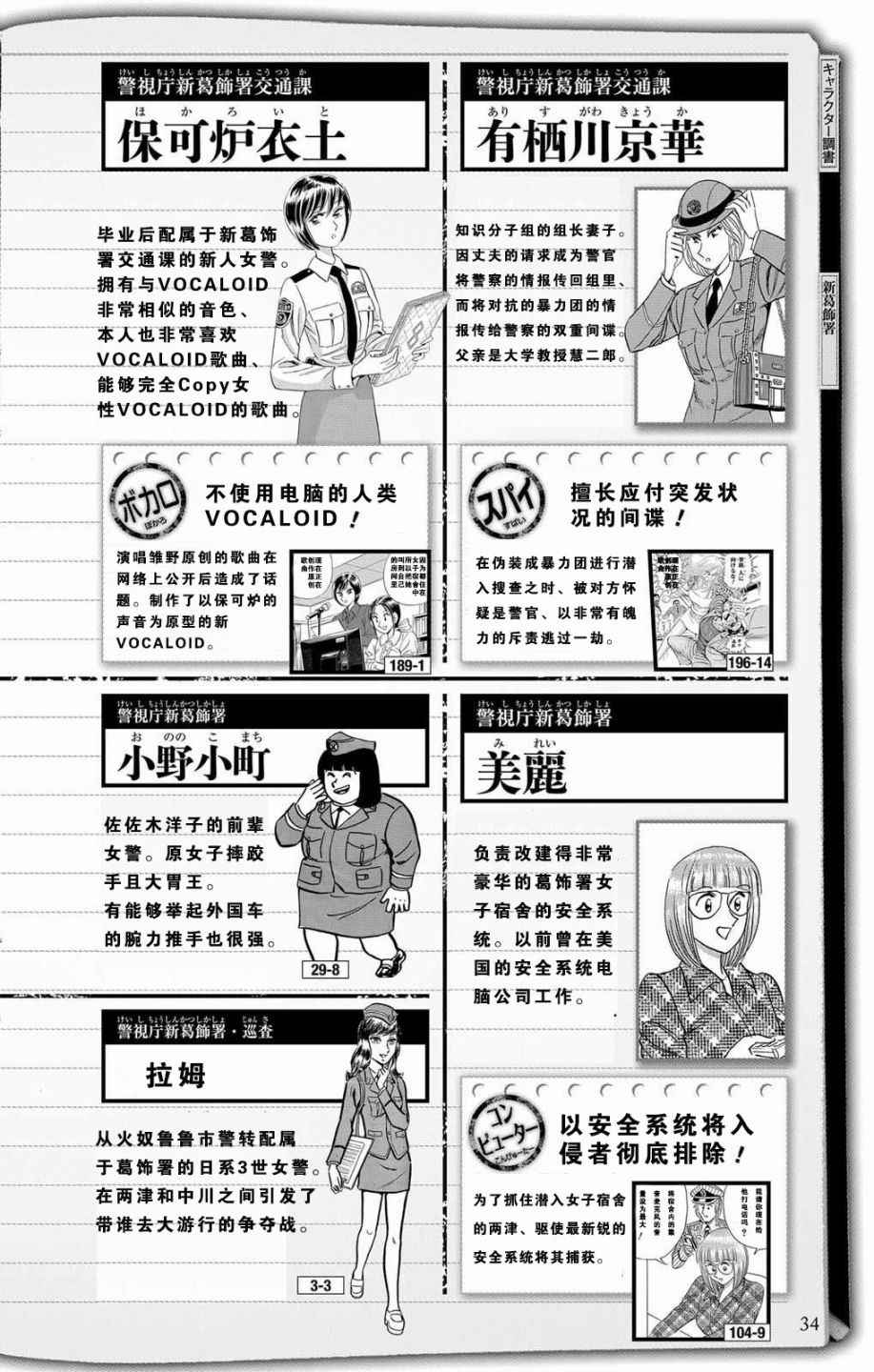 《乌龙派出所》漫画最新章节全员调查书上部免费下拉式在线观看章节第【32】张图片