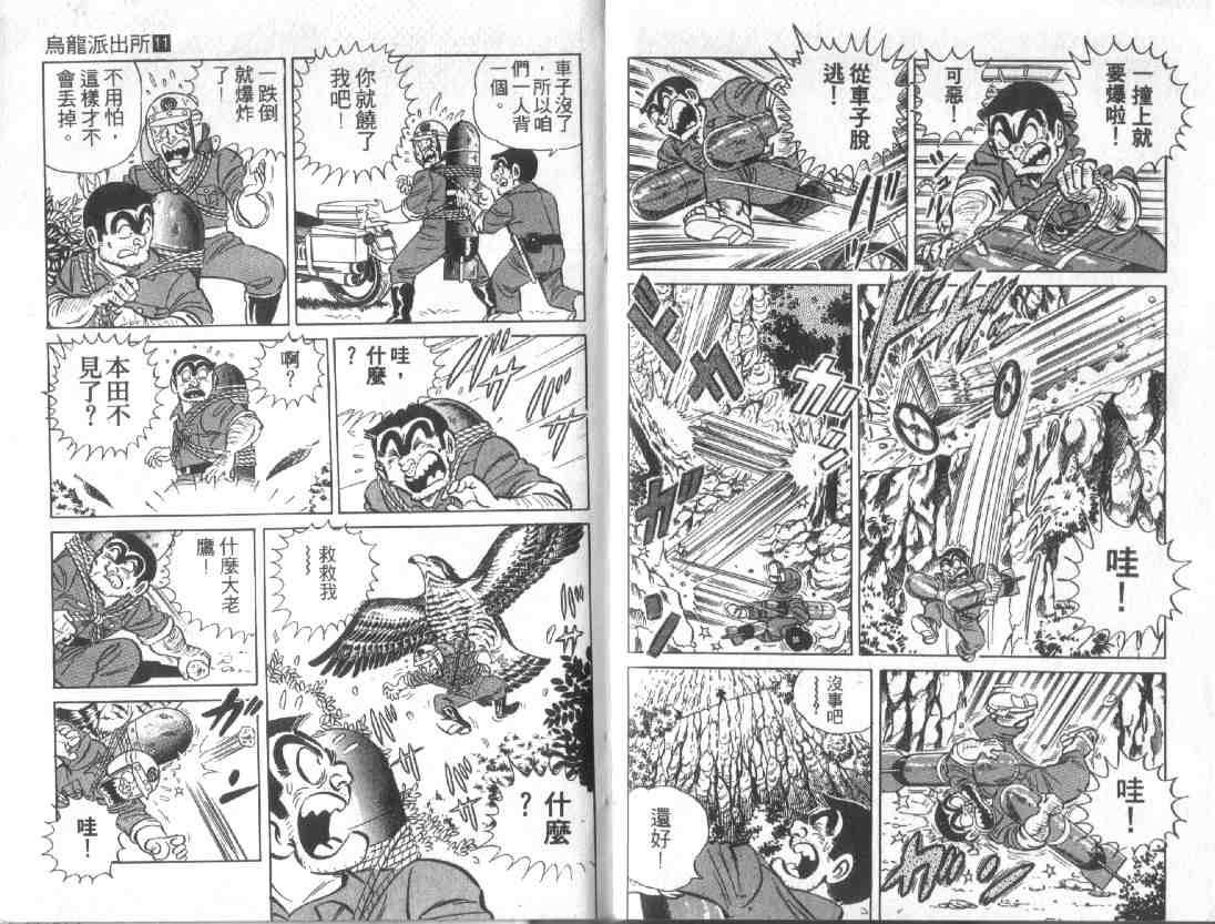 《乌龙派出所》漫画最新章节第11卷免费下拉式在线观看章节第【94】张图片