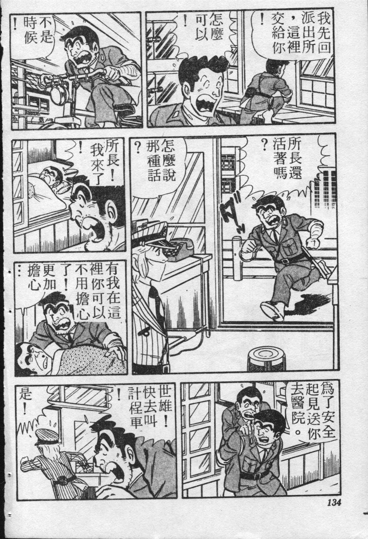 《乌龙派出所》漫画最新章节原版第20卷免费下拉式在线观看章节第【133】张图片