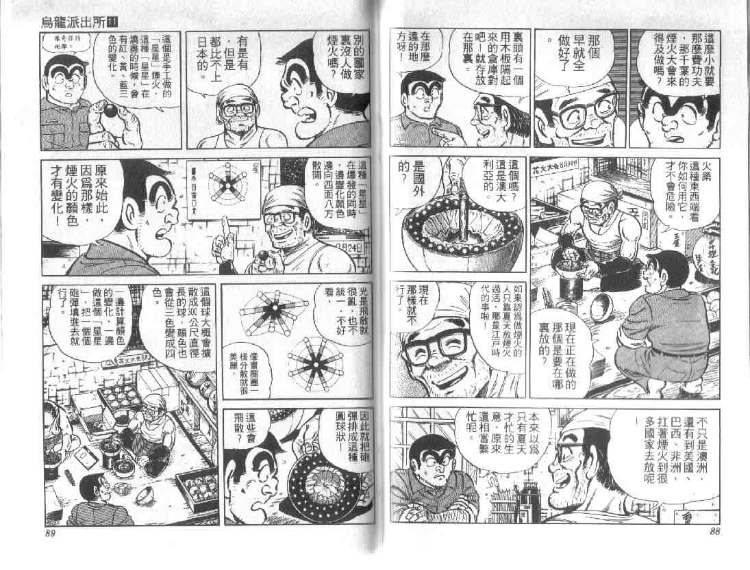 《乌龙派出所》漫画最新章节第11卷免费下拉式在线观看章节第【44】张图片