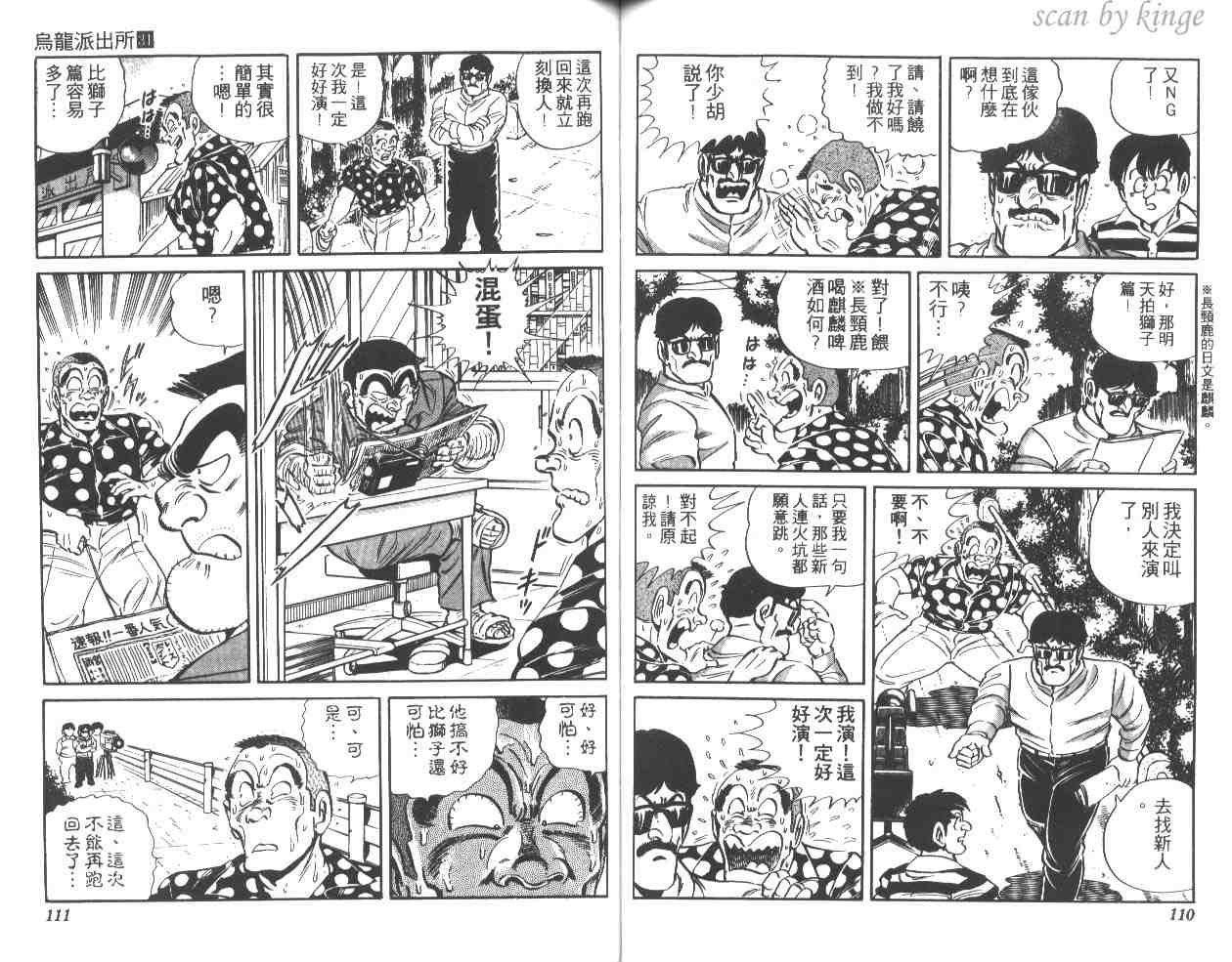 《乌龙派出所》漫画最新章节第31卷免费下拉式在线观看章节第【55】张图片