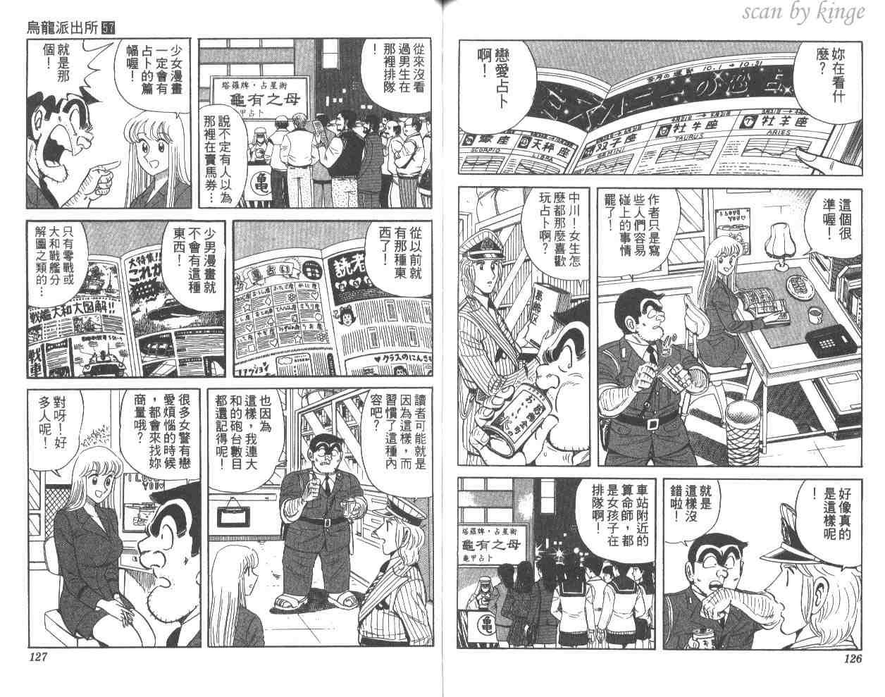 《乌龙派出所》漫画最新章节第57卷免费下拉式在线观看章节第【63】张图片