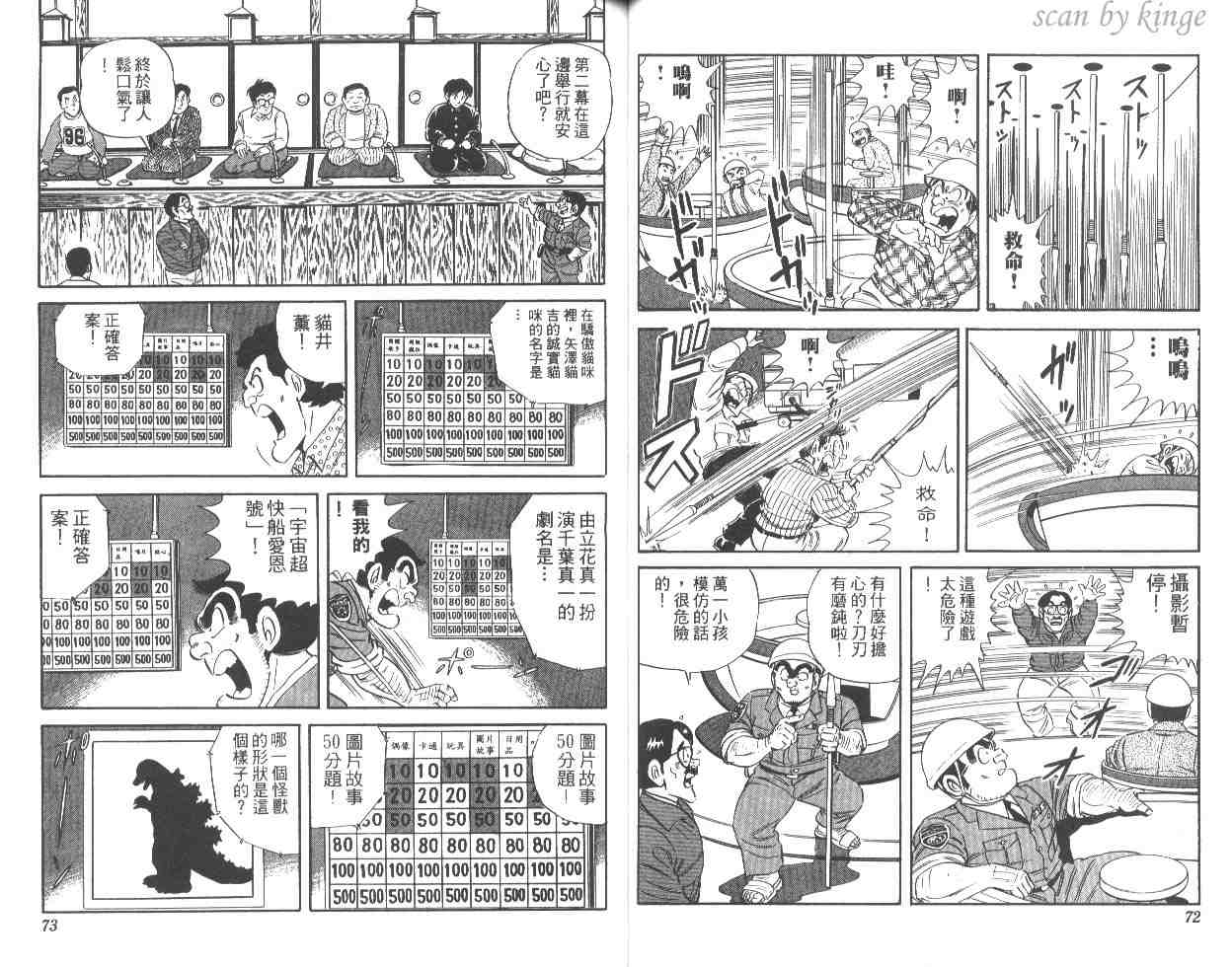 《乌龙派出所》漫画最新章节第48卷免费下拉式在线观看章节第【37】张图片