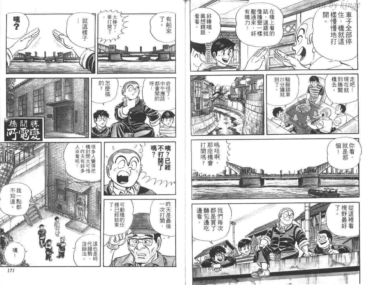 《乌龙派出所》漫画最新章节第21卷免费下拉式在线观看章节第【84】张图片