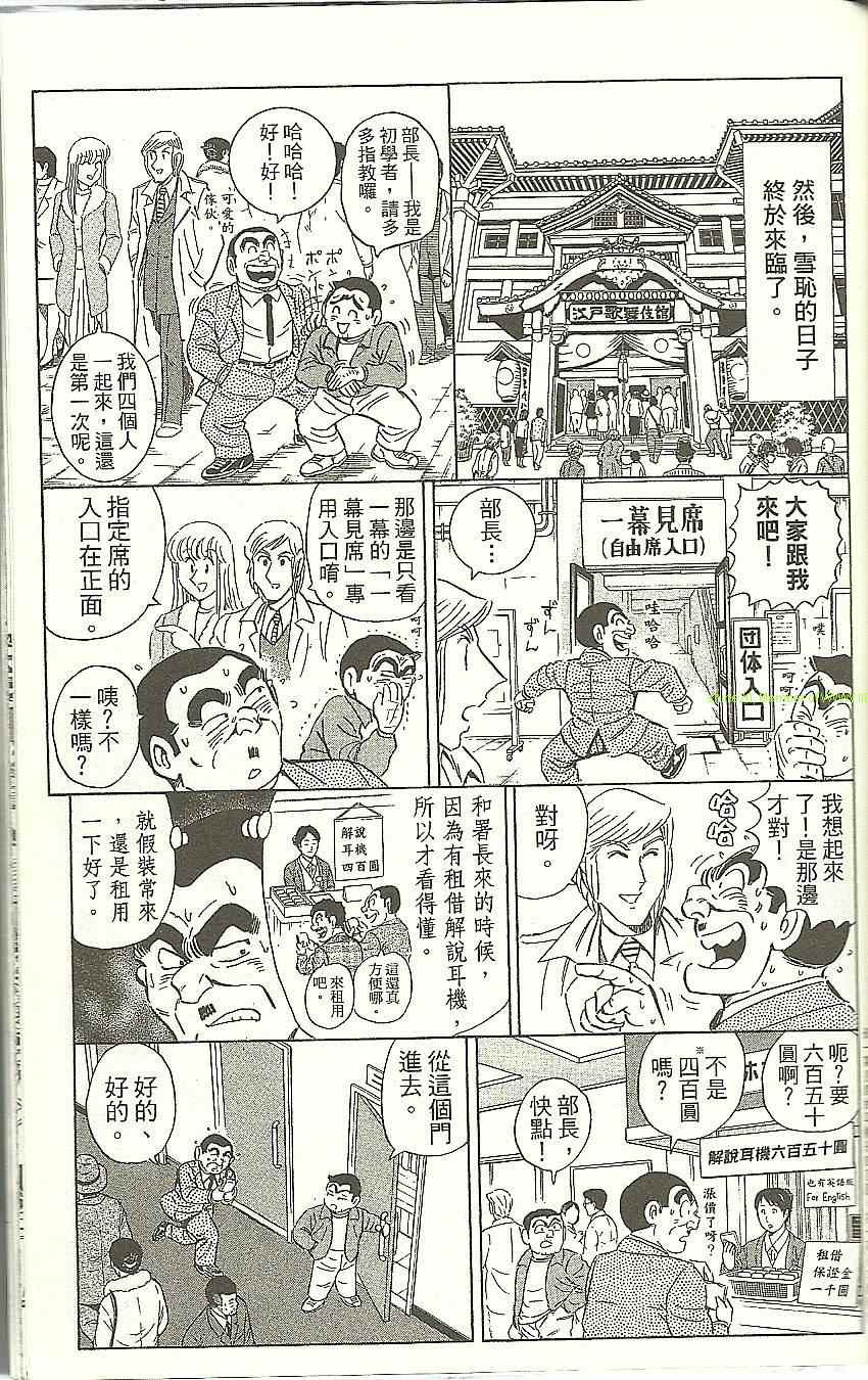 《乌龙派出所》漫画最新章节Vol118免费下拉式在线观看章节第【185】张图片