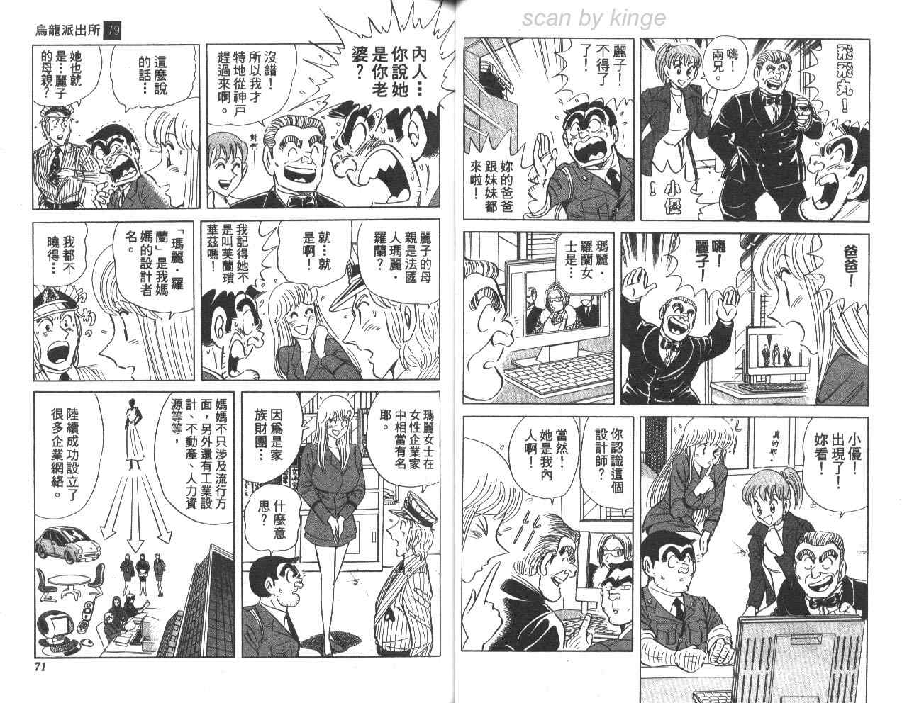 《乌龙派出所》漫画最新章节第79卷免费下拉式在线观看章节第【36】张图片