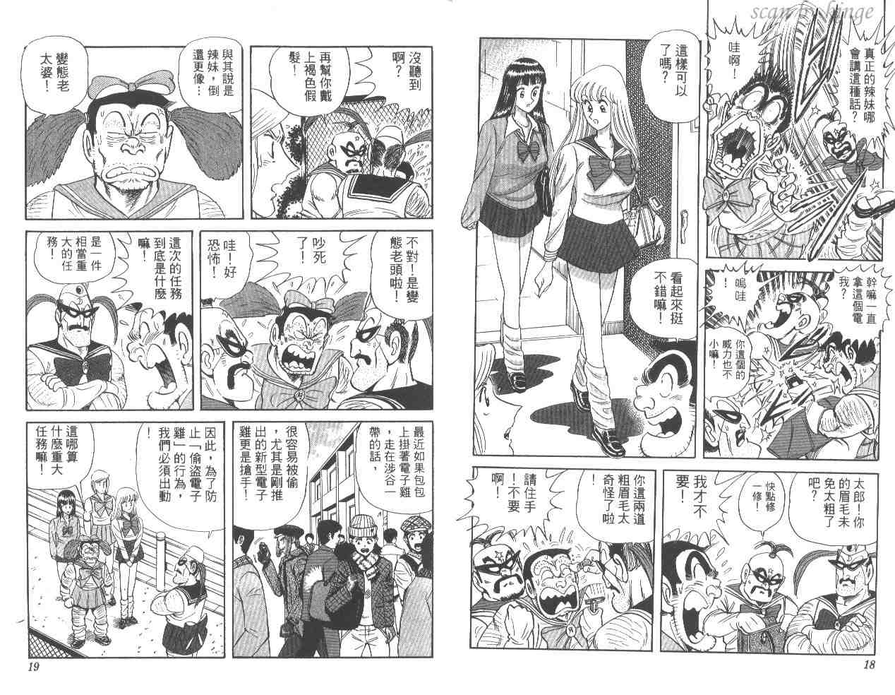 《乌龙派出所》漫画最新章节第54卷免费下拉式在线观看章节第【10】张图片