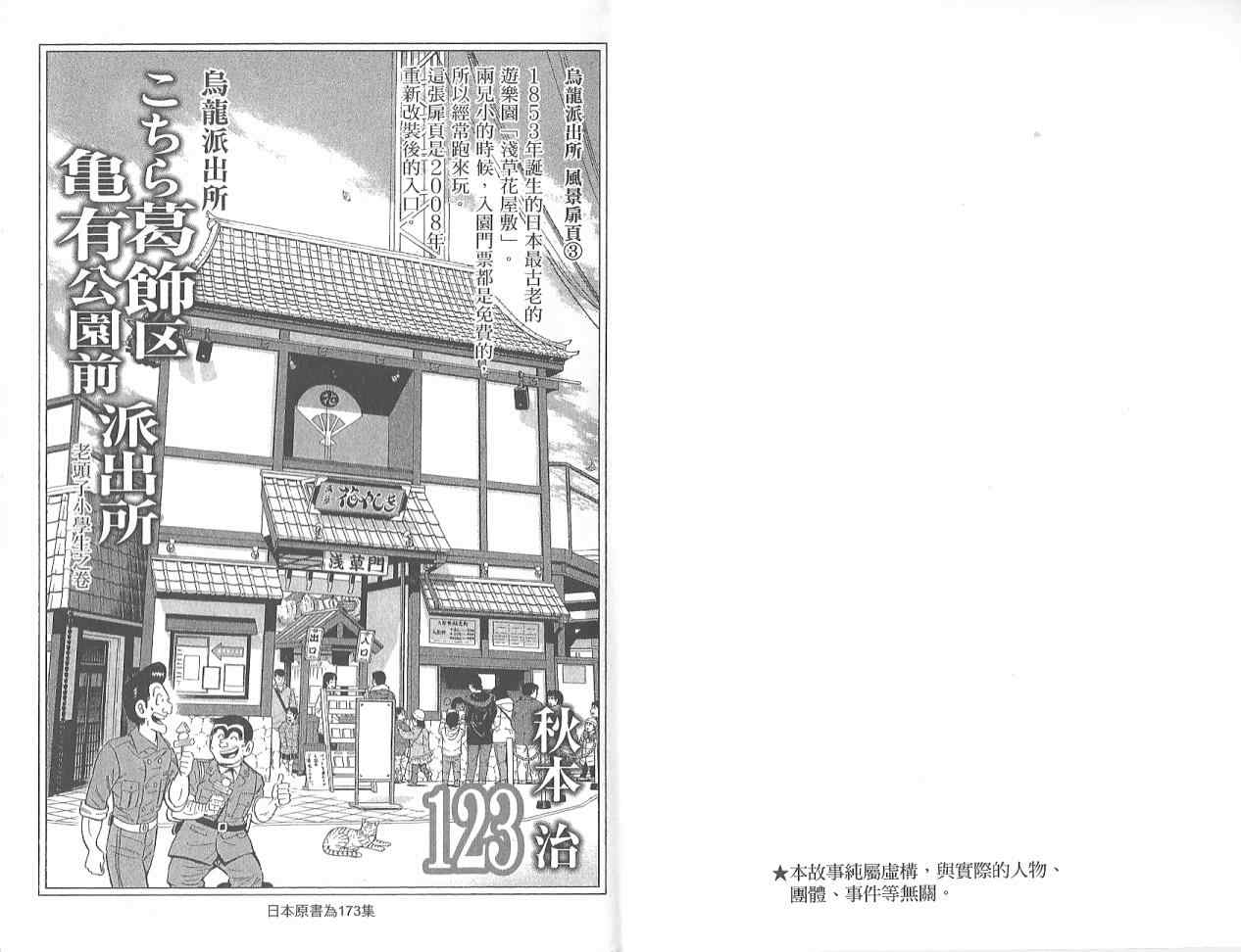 《乌龙派出所》漫画最新章节Vol123免费下拉式在线观看章节第【3】张图片