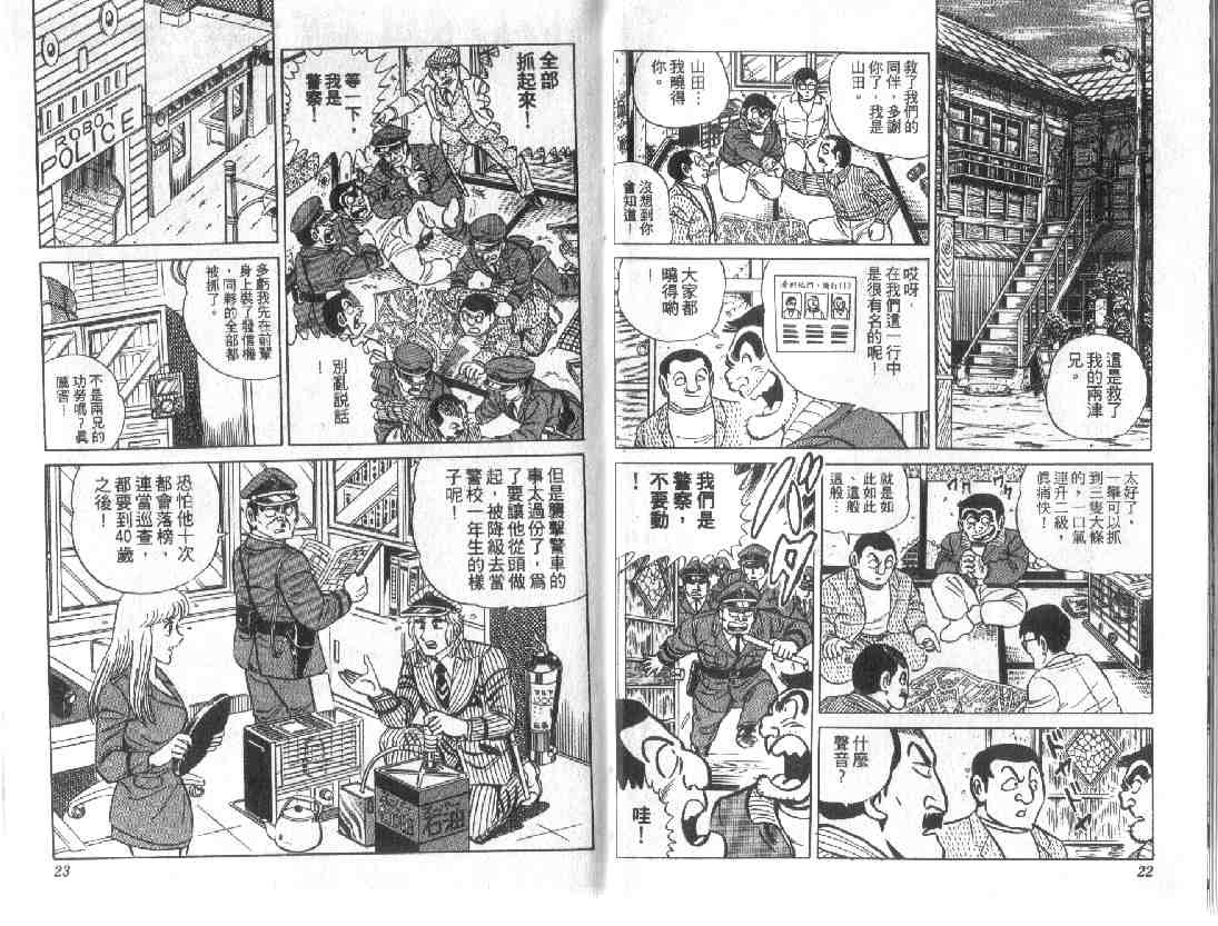 《乌龙派出所》漫画最新章节第9卷免费下拉式在线观看章节第【11】张图片