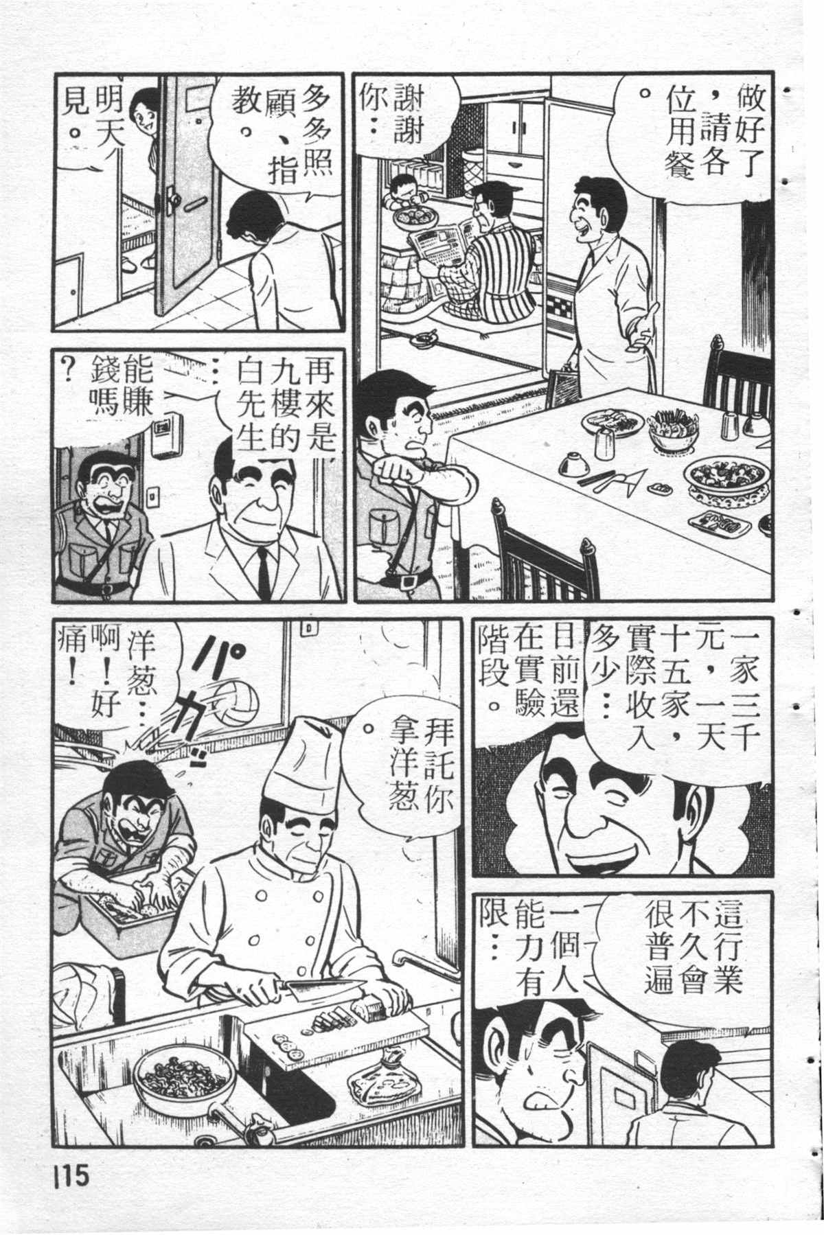 《乌龙派出所》漫画最新章节原版第26卷免费下拉式在线观看章节第【114】张图片