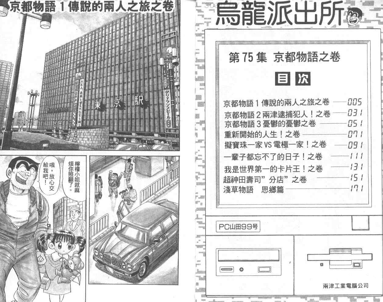 《乌龙派出所》漫画最新章节第75卷免费下拉式在线观看章节第【3】张图片