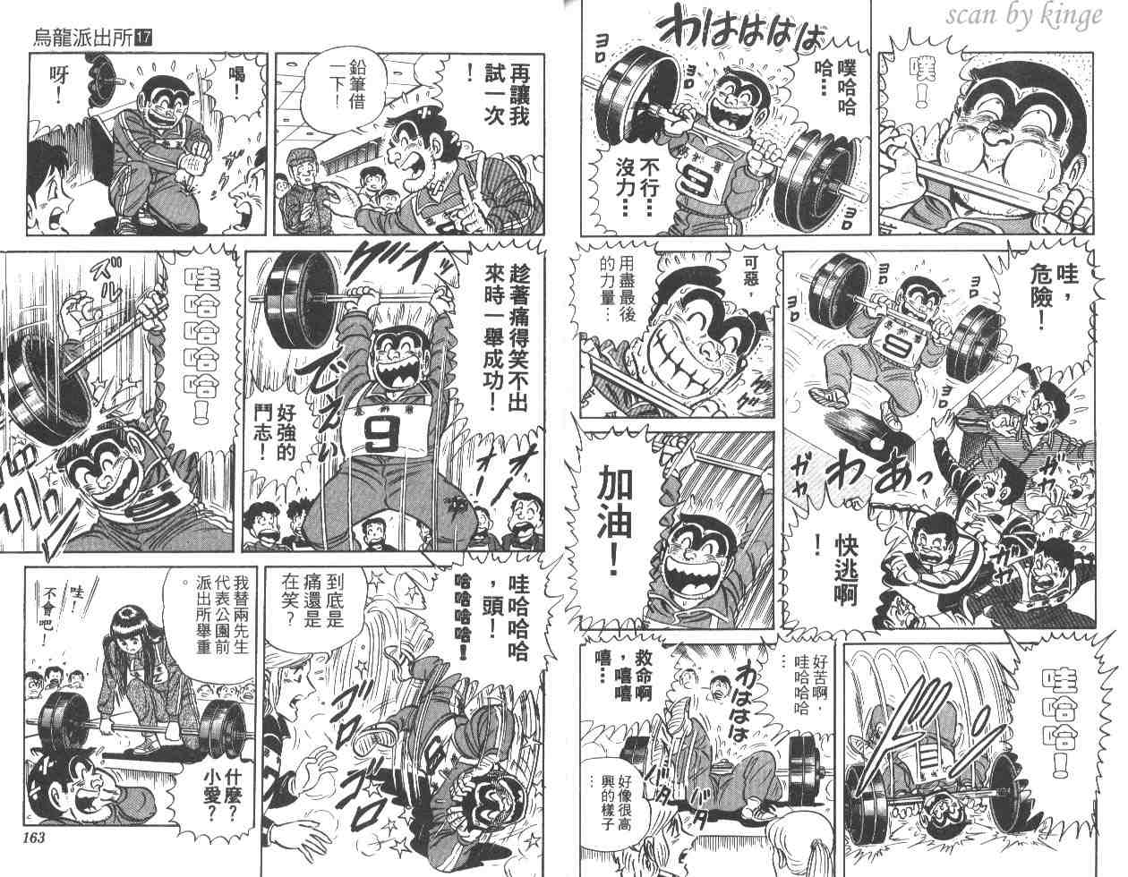 《乌龙派出所》漫画最新章节第17卷免费下拉式在线观看章节第【81】张图片