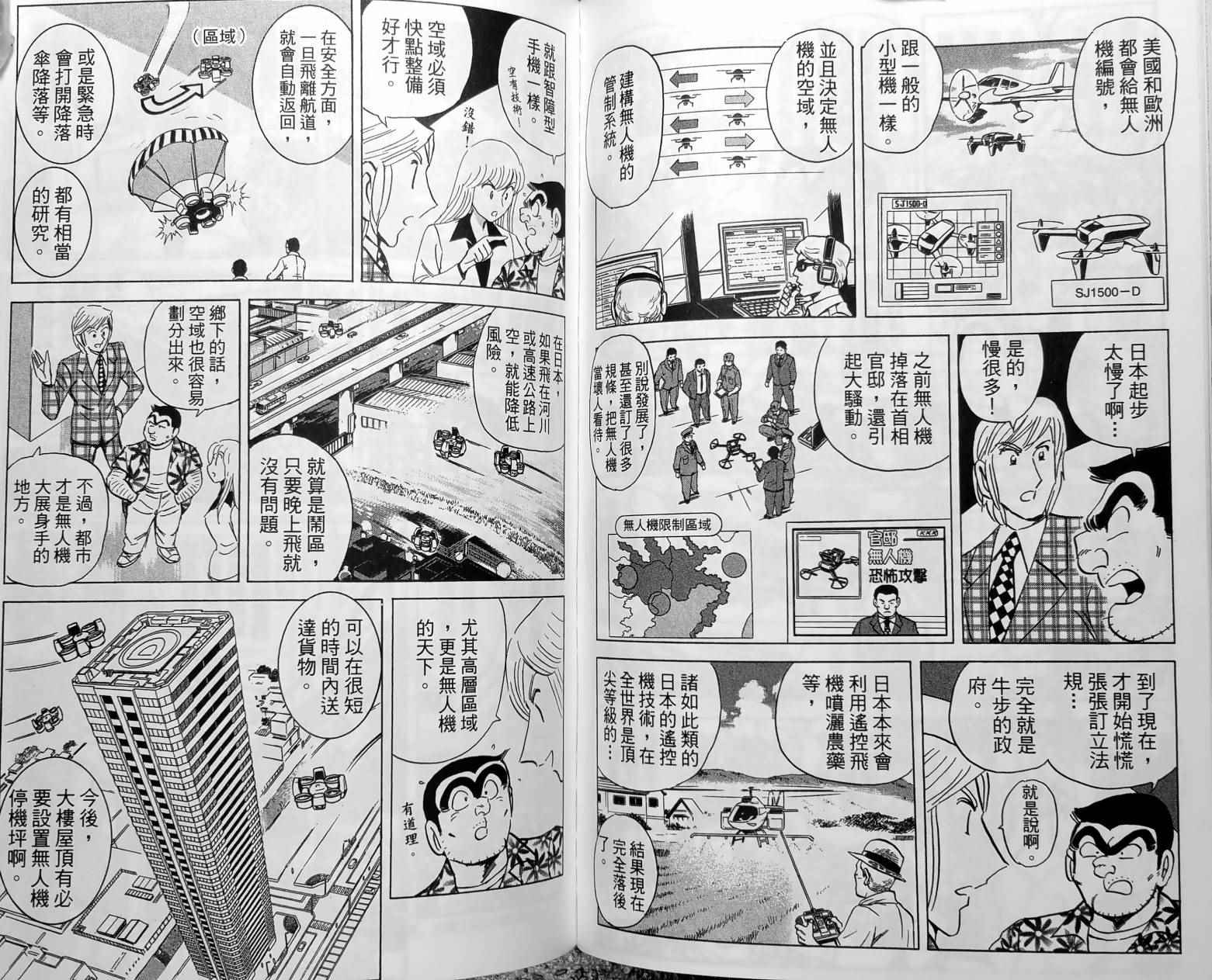 《乌龙派出所》漫画最新章节第150卷免费下拉式在线观看章节第【108】张图片