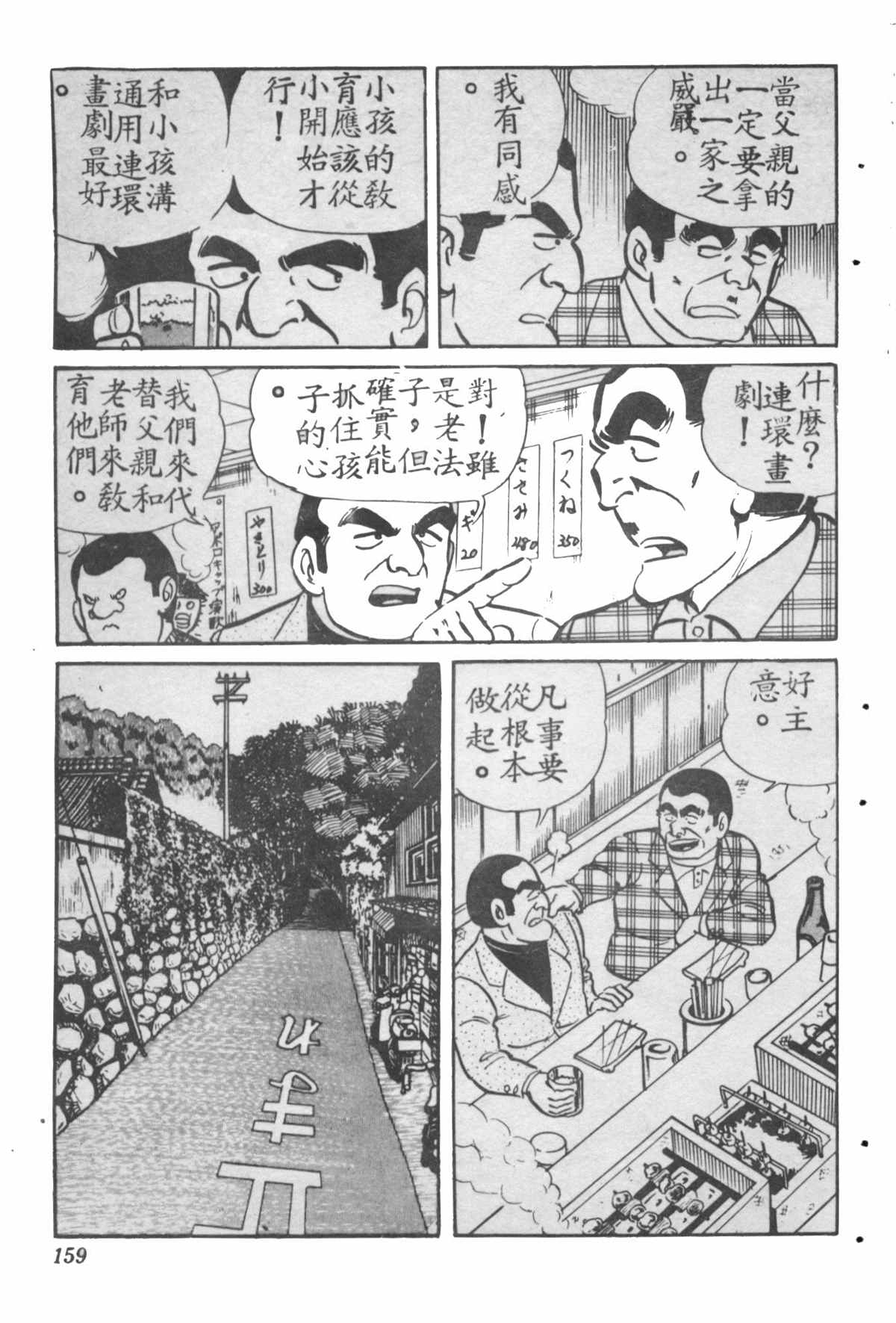 《乌龙派出所》漫画最新章节原版第28卷免费下拉式在线观看章节第【158】张图片