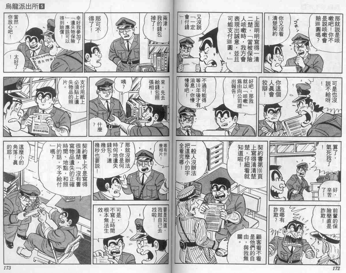 《乌龙派出所》漫画最新章节第5卷免费下拉式在线观看章节第【86】张图片