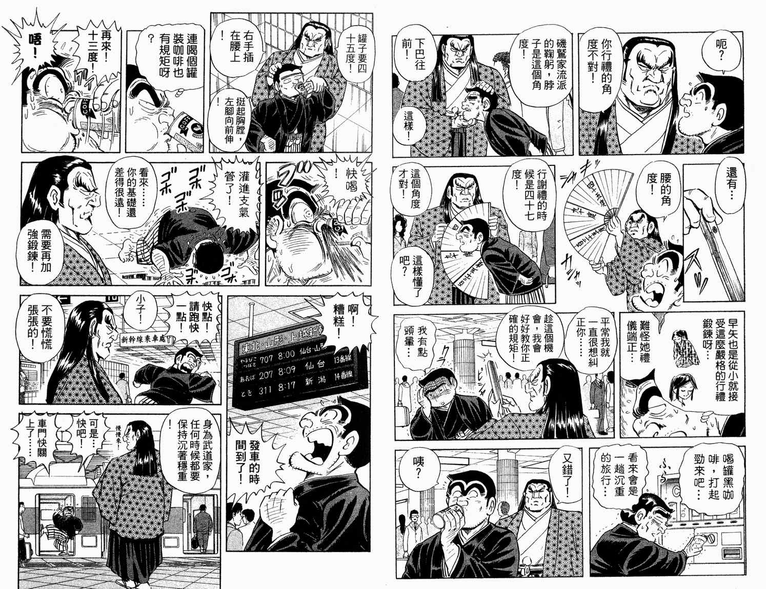 《乌龙派出所》漫画最新章节第92卷免费下拉式在线观看章节第【20】张图片