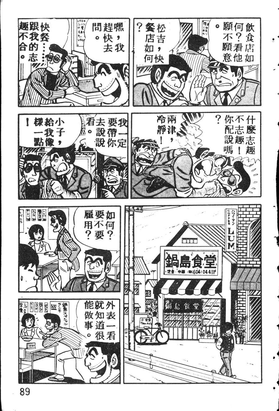 《乌龙派出所》漫画最新章节原版第08卷免费下拉式在线观看章节第【99】张图片