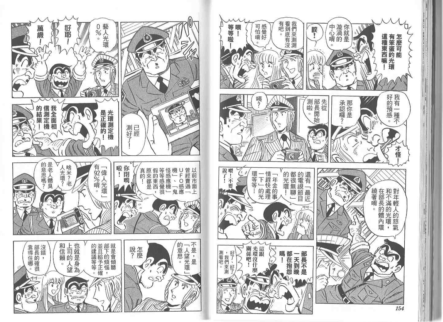 《乌龙派出所》漫画最新章节Vol119免费下拉式在线观看章节第【80】张图片