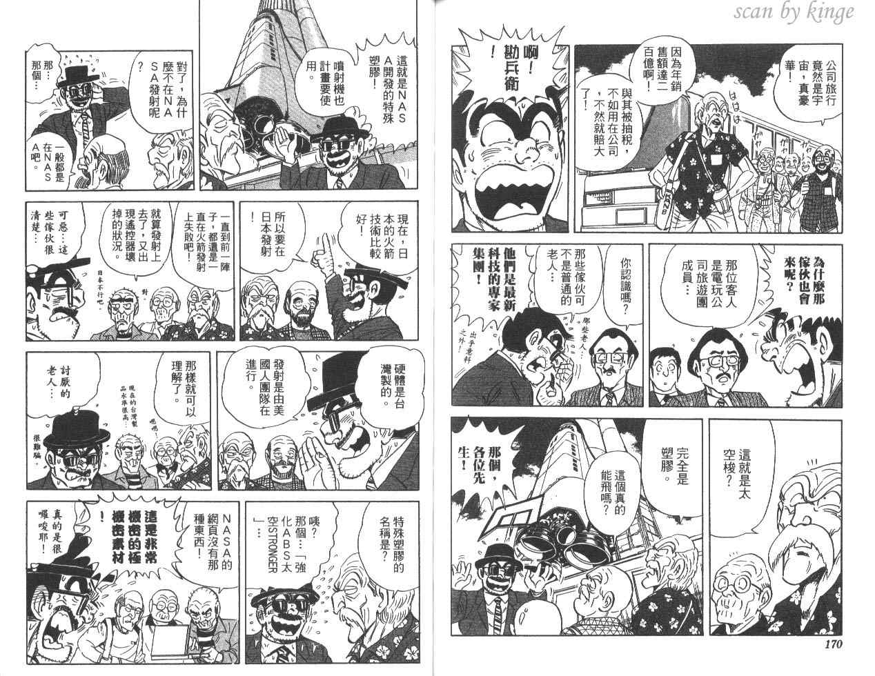 《乌龙派出所》漫画最新章节第82卷免费下拉式在线观看章节第【86】张图片