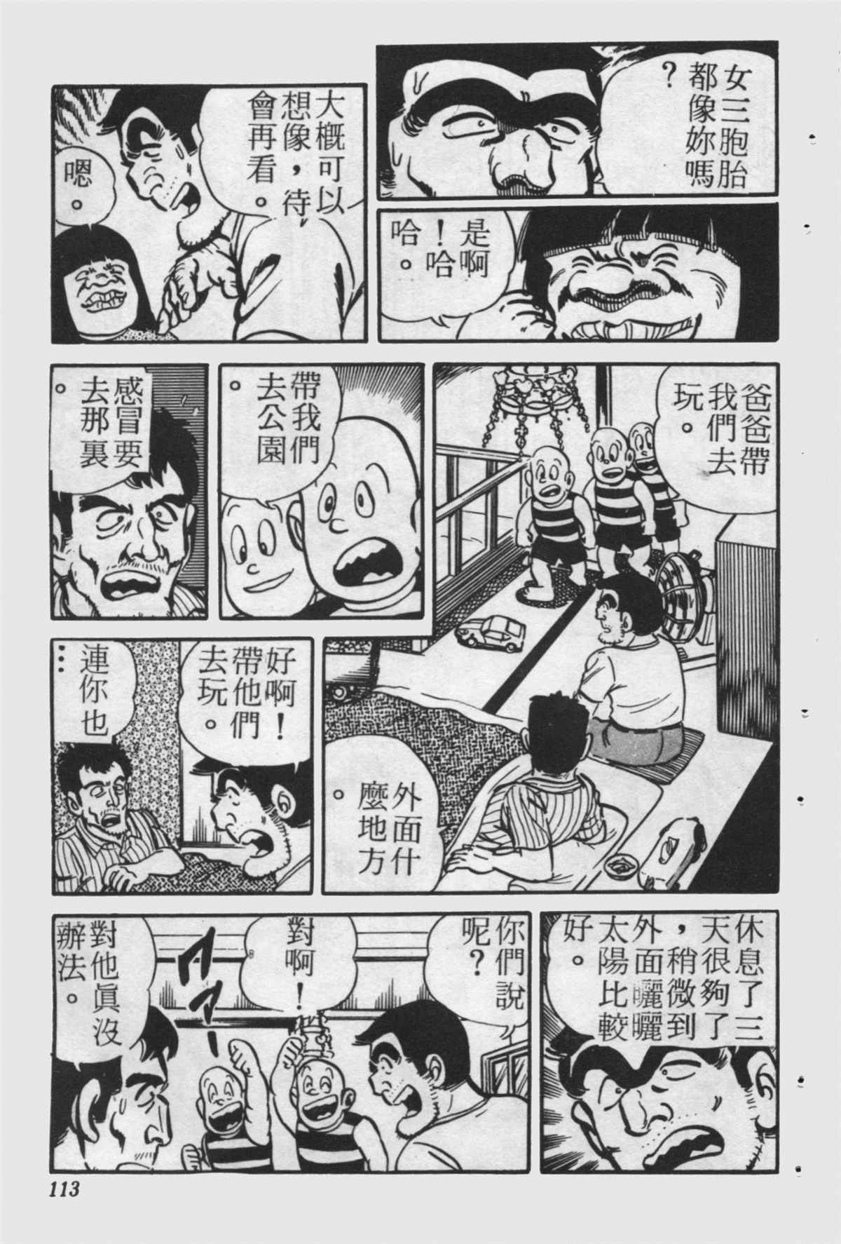 《乌龙派出所》漫画最新章节原版第24卷免费下拉式在线观看章节第【112】张图片