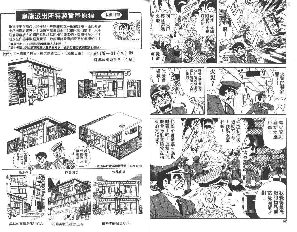 《乌龙派出所》漫画最新章节第48卷免费下拉式在线观看章节第【22】张图片