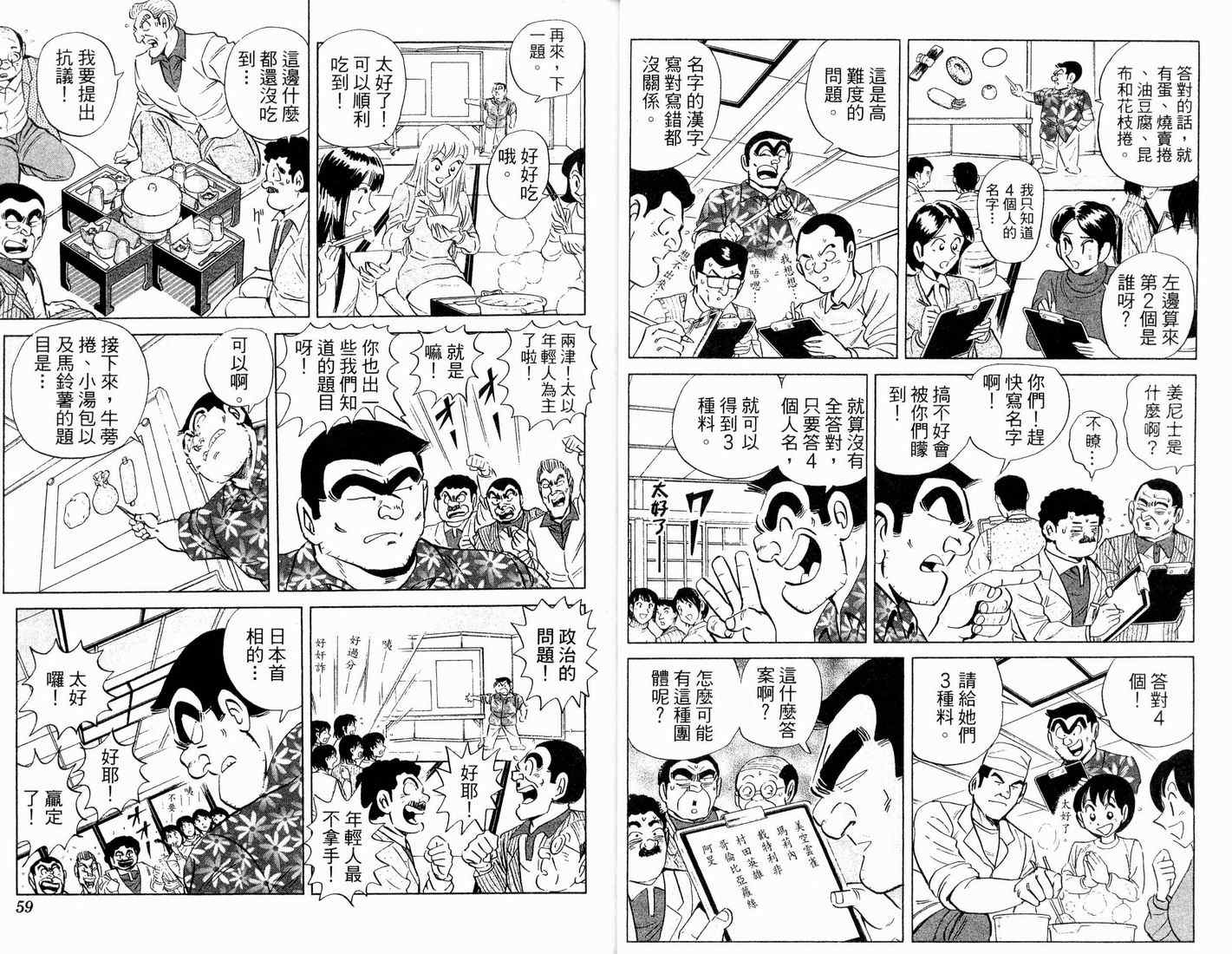 《乌龙派出所》漫画最新章节第90卷免费下拉式在线观看章节第【33】张图片