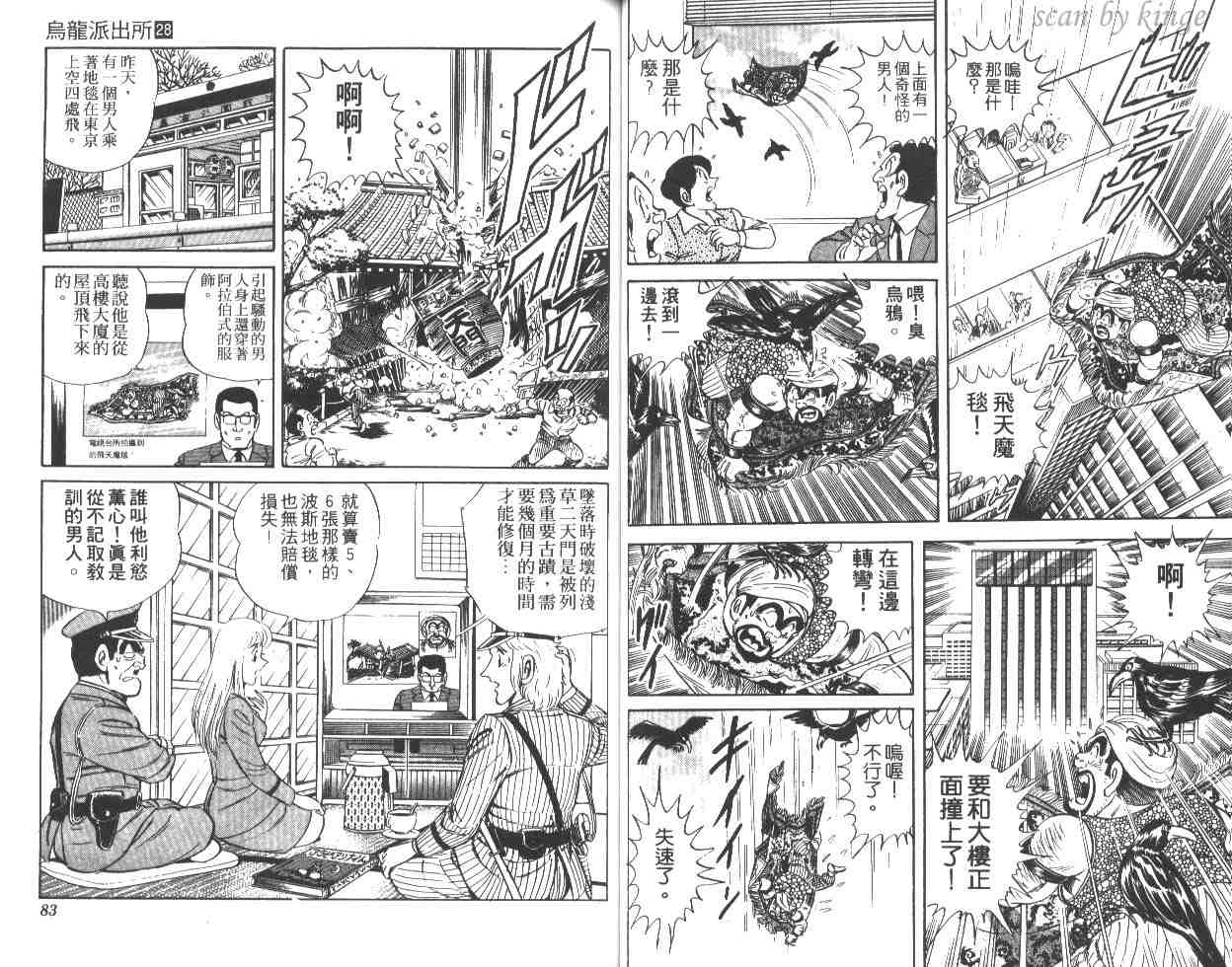 《乌龙派出所》漫画最新章节第28卷免费下拉式在线观看章节第【42】张图片