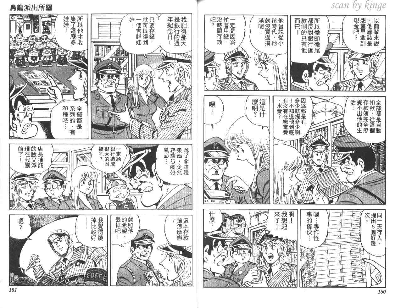 《乌龙派出所》漫画最新章节第27卷免费下拉式在线观看章节第【74】张图片