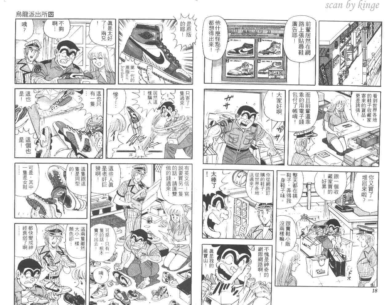 《乌龙派出所》漫画最新章节第52卷免费下拉式在线观看章节第【10】张图片