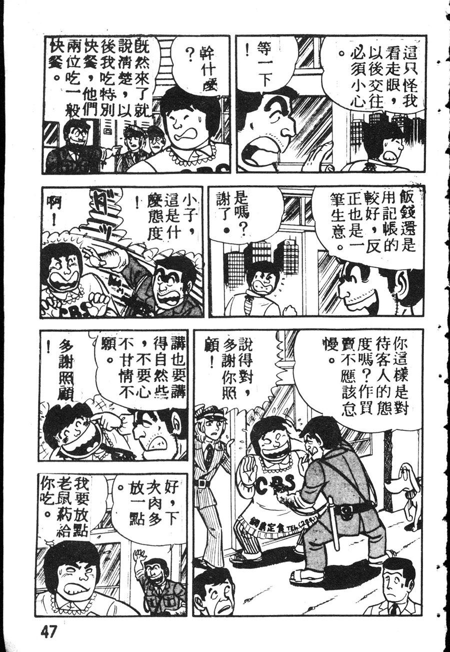 《乌龙派出所》漫画最新章节原版第08卷免费下拉式在线观看章节第【55】张图片